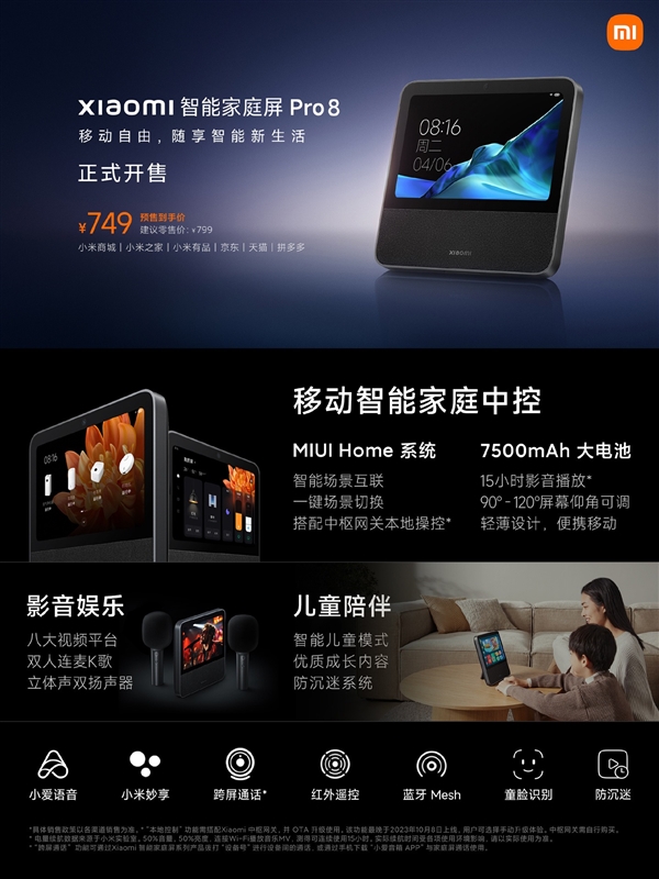 749元！小米智能家庭屏Pro 8开售：内置电池随手拿走