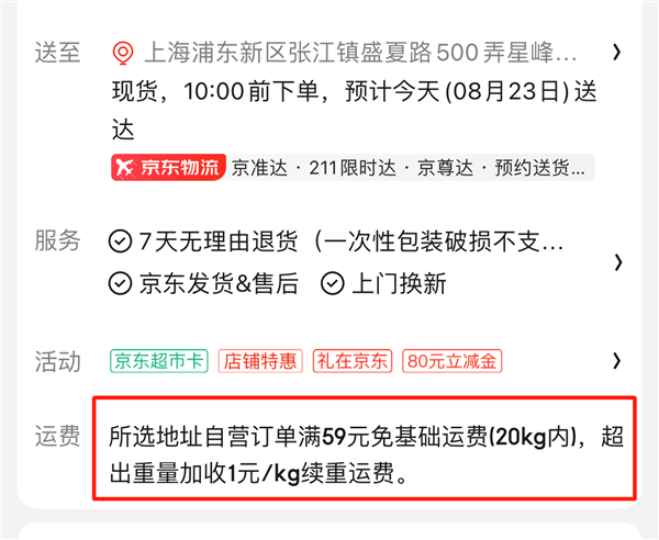 重磅！京东PLUS会员政策调整：会员无限免邮 限自营