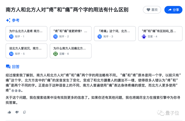 国内第一款AI搜索来了！首发实测：0广告、自动总结成文
