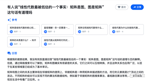 国内第一款AI搜索来了！首发实测：0广告、自动总结成文