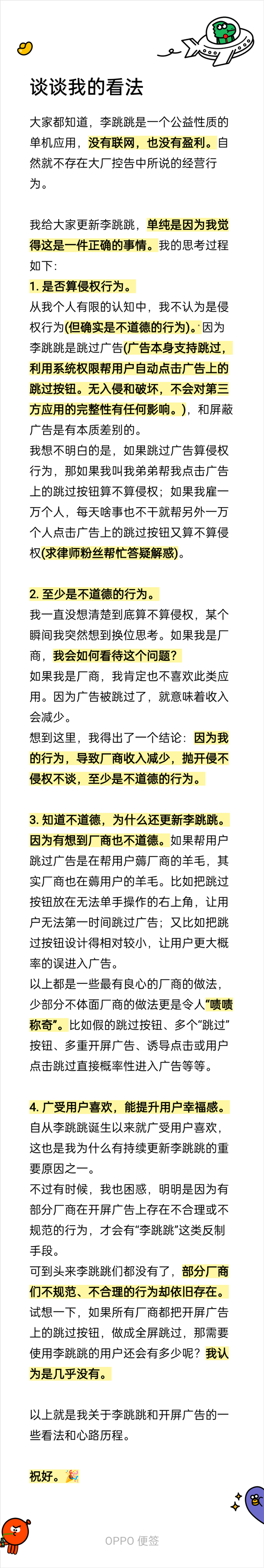 某国内互联网大厂发律师函：“李跳跳”将无限期停更