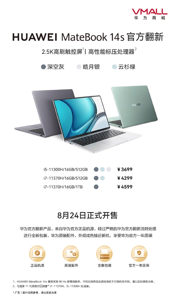 华为Matebook 14s官方翻新版开售：11代i7顶配卖4599元