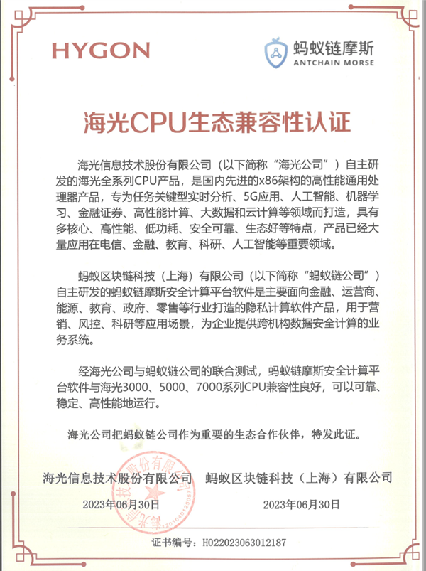 中国自研又一壮举：摩斯计算平台、国产CPU、国产操作系统完成兼容性互认