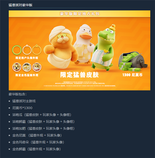 真不鸽！国产多人派对游戏《动物派对》Steam预售：98元起