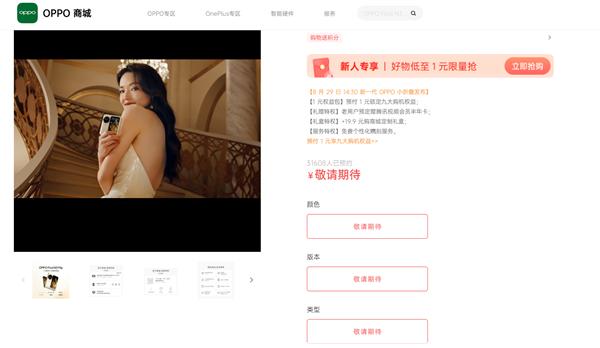 舒淇代言！OPPO Find N3 Flip上架预约：高级奢华小折叠旗舰