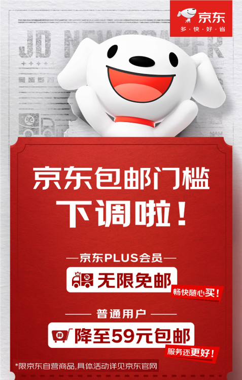 京东将包邮门槛“砍一刀” 拼多多们如何应对“低价”大战？