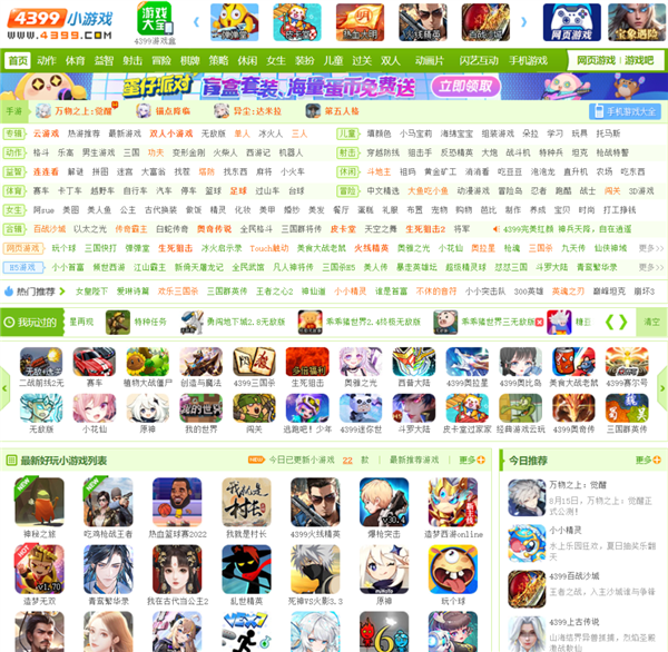 逛完现在的4399 我希望它再活20年