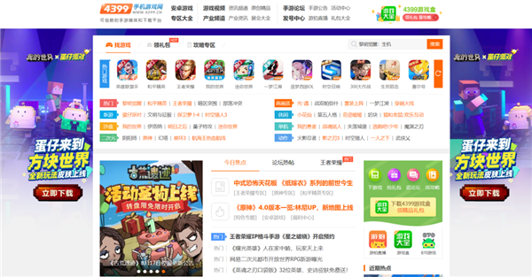 逛完现在的4399 我希望它再活20年