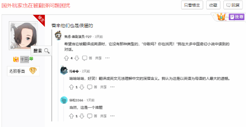 老外被黑神话翻译问题困扰：担心不能领略文化精髓