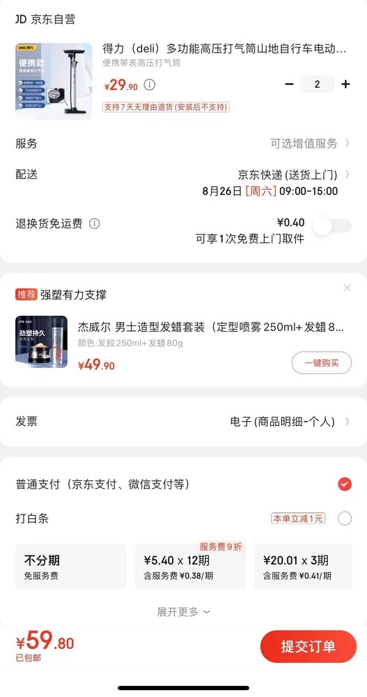 京东将包邮门槛“砍一刀” 拼多多们如何应对“低价”大战？
