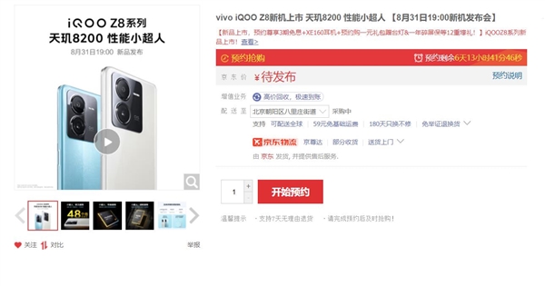 高性能LCD屏手机！iQOO Z8上架：跑分接近百万