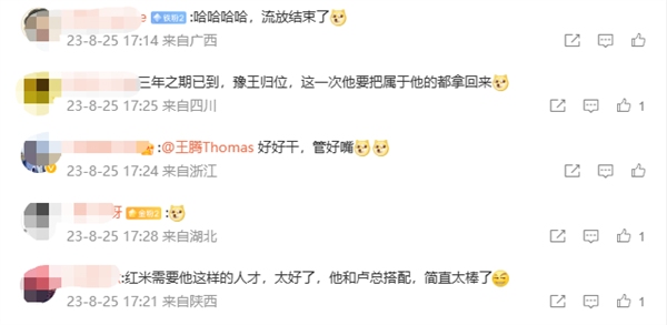 曾多次爆料新品被罚！小米王腾结束河南轮岗 要回总部了