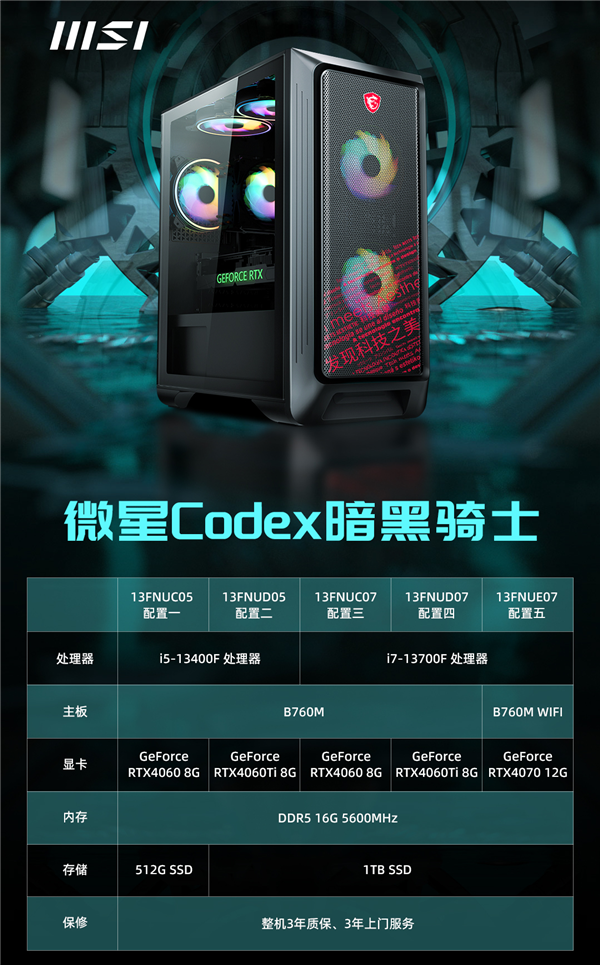 6299元起 微星暗黑骑士电脑主机发布：顶配i7-13700F+RTX 4070