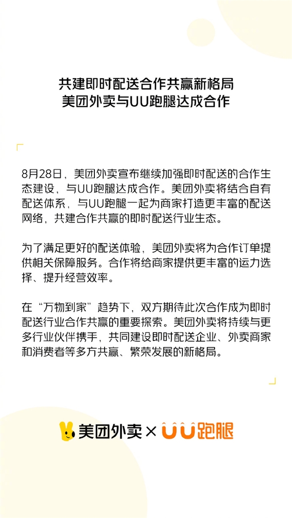 美团外卖宣布与顺丰同城、闪送、UU跑腿达成合作