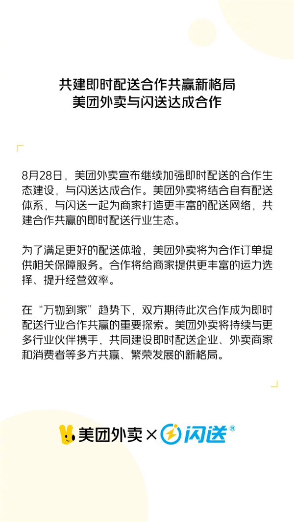 美团外卖宣布与顺丰同城、闪送、UU跑腿达成合作