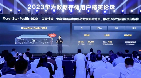 华为发布全SSD存储新品：速率可达20GB/s 成本与机械硬盘持平