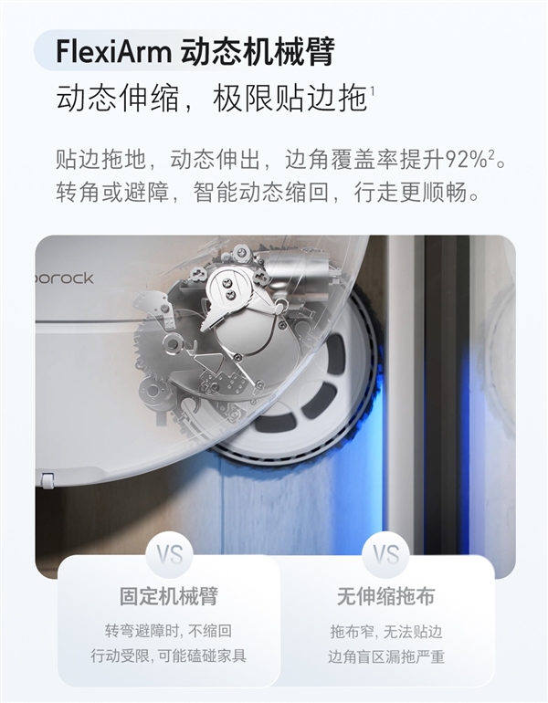 石头科技新品P10 Pro发布：黑科技“会伸手”极限贴边