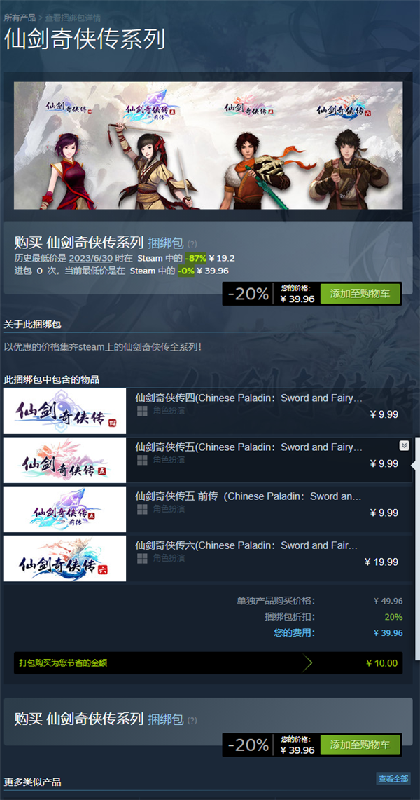 《仙剑奇侠传》4-6部价格永降！合集大包不到40元拿下