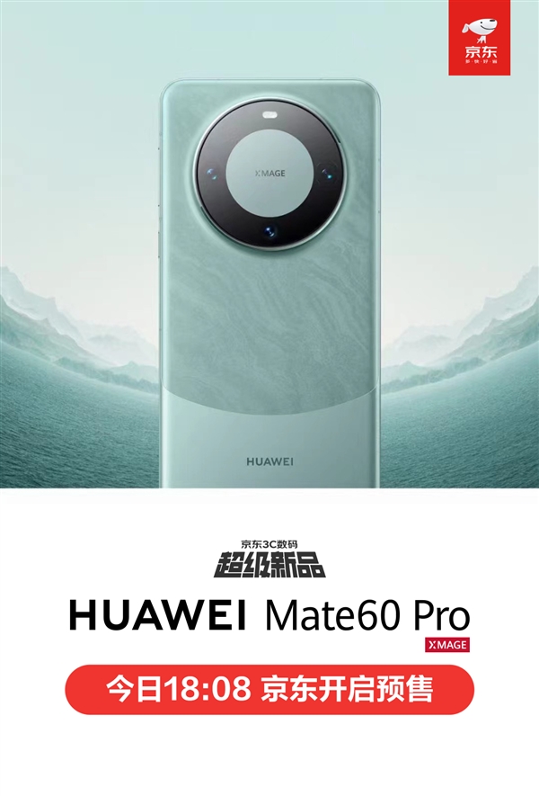 京东宣布：华为Mate 60 Pro上架预售 6999元