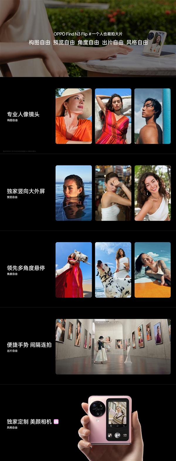 小折叠屏最强影像！OPPO Find N3 Flip亮相