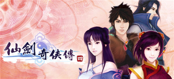 情怀拉满 《仙剑奇侠传四》重制版logo发布：虚幻引擎开发