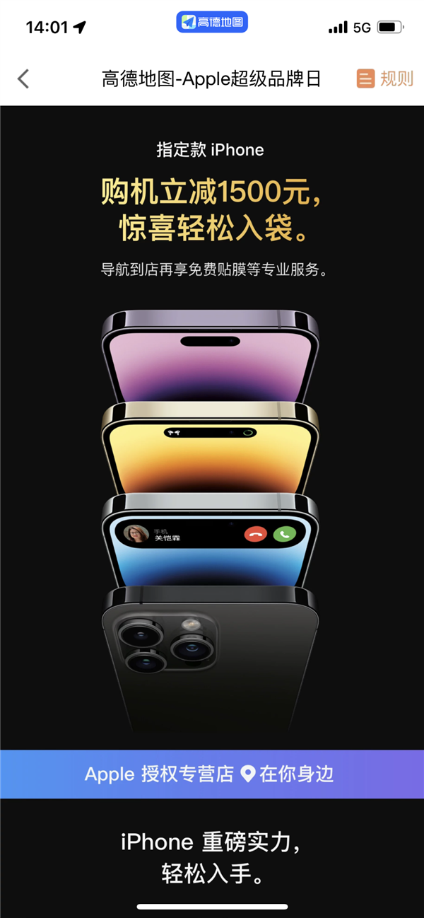 高德地图可以买Apple了：iPhone 14 Pro max限时优惠1500元！