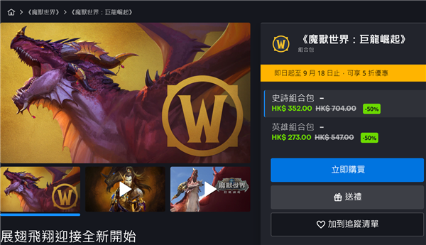 暴雪被喷怕了？魔兽世界半价、暗黑4发售3个月降价25%