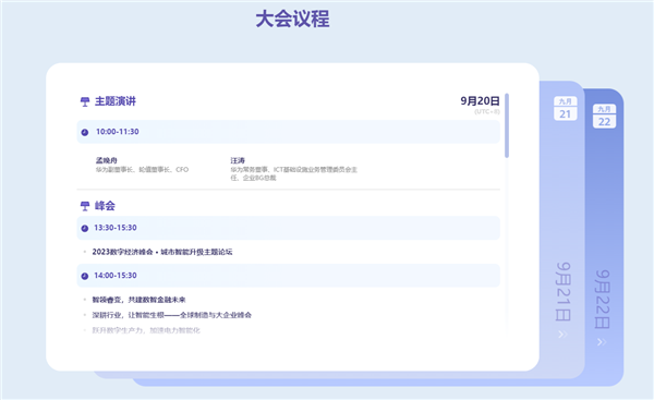 华为全联接大会2023 9月上海举行！孟晚舟出席演讲