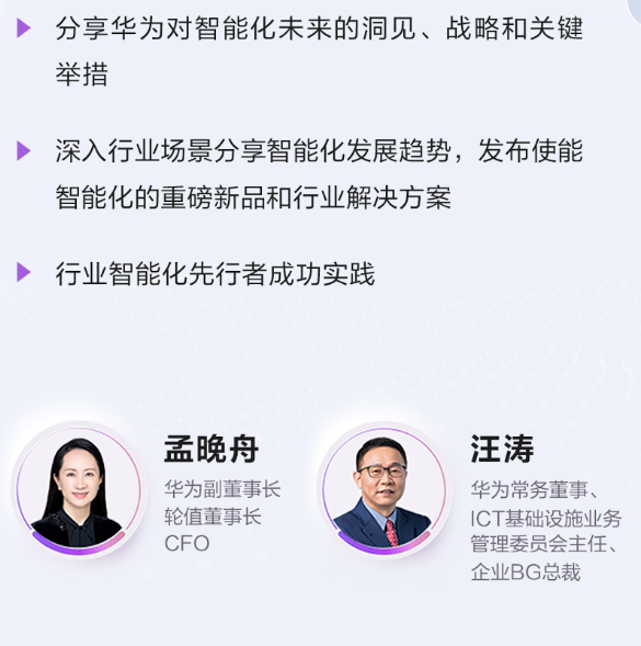 华为全联接大会2023 9月上海举行！孟晚舟出席演讲