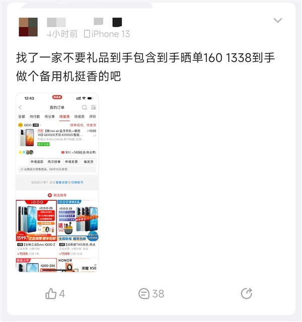 iPhone 13用户换LCD之光iQOO Z8：当备用机挺香的