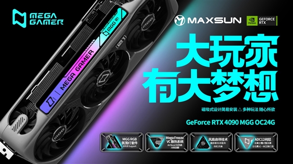 13999元诚意开卖！铭瑄RTX 4090 MGG首发五个风扇
