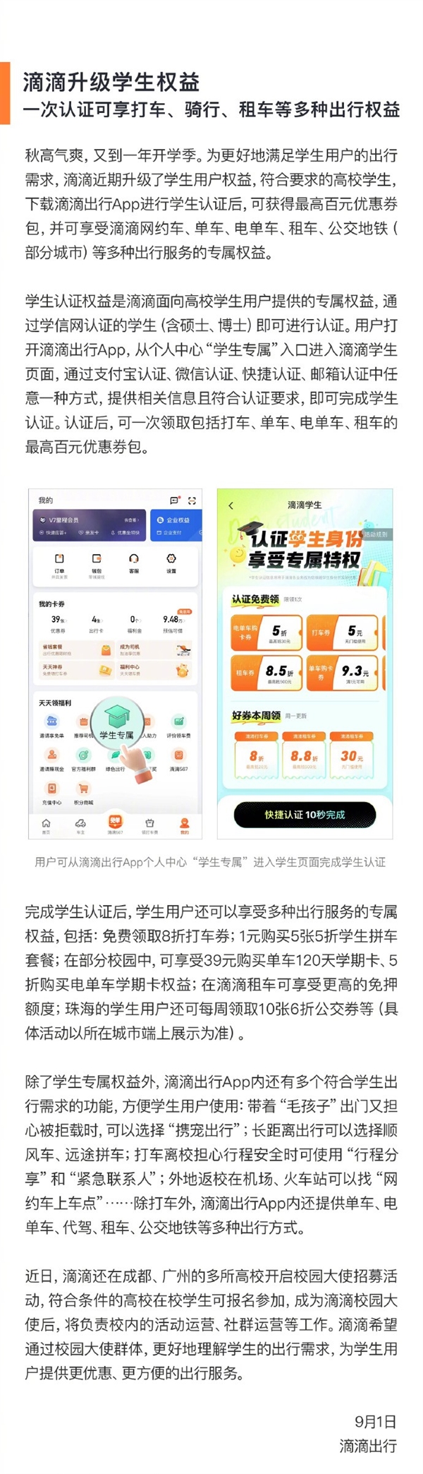 大学生有福了！滴滴升级学生权益：可获得最高百元优惠券包