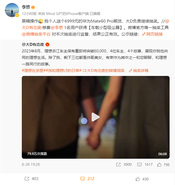 李想抽到理想汽车奖品 自侃黑箱操作：个人加送华为Mate 60 Pro
