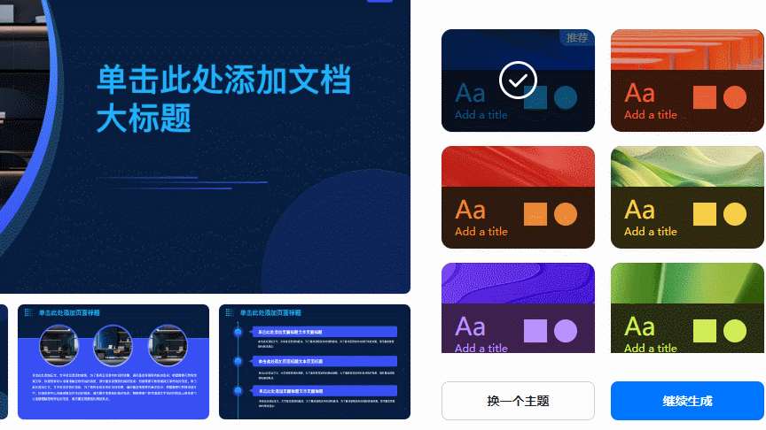 百度AI神了：一句话、30秒 就能做个完美PPT！完胜老外