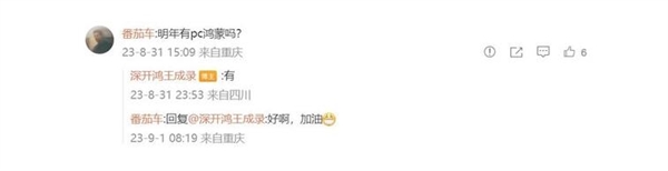 笔记本也“遥遥领先”！华为或在明年推出鸿蒙版PC