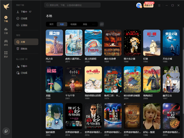迅雷12正式发布：下载界面独立 全新私人片库