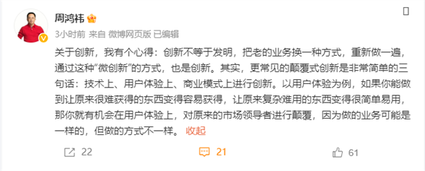 360周鸿祎：创新不等于发明 老业务重新做一遍也是创新