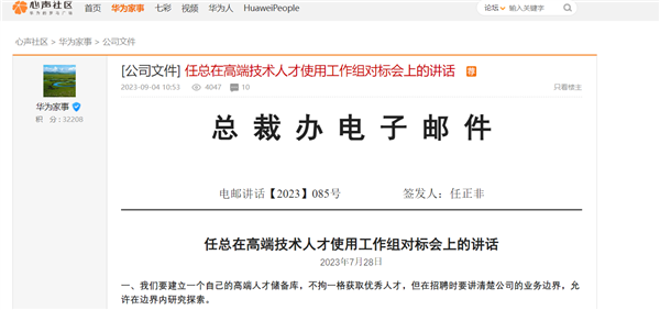 任正非：华为要建立高端人才储备库 我们是储备人才 不储备美元