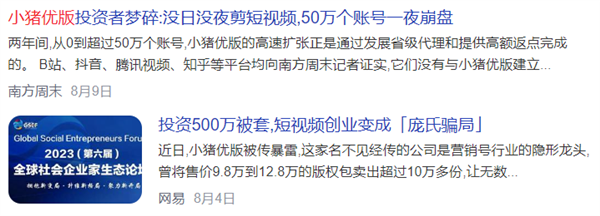 短视频剪辑都能做成骗局!骗走了几十亿