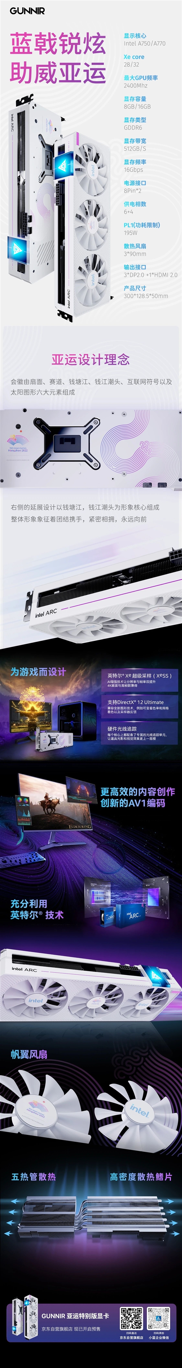 全球首款！蓝戟Arc A770/A750亚运联名显卡上架：只要1649元起