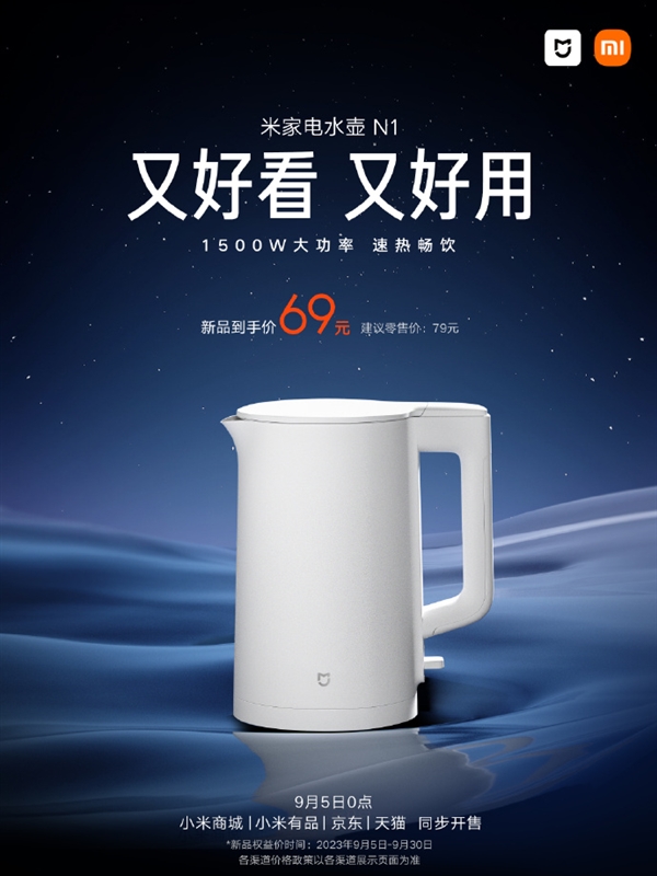 爆款预定！小米发布米家电水壶N1：1500W大功率 首发69元