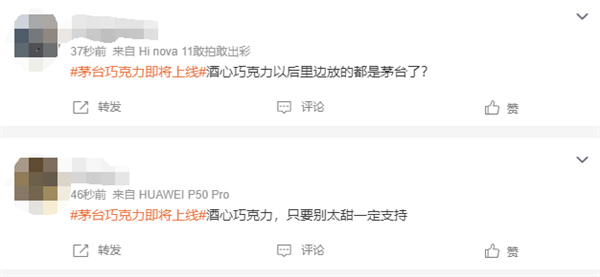 酱香拿铁刷爆朋友圈！消息称茅台巧克力即将上线 网友：高档酒心巧克力