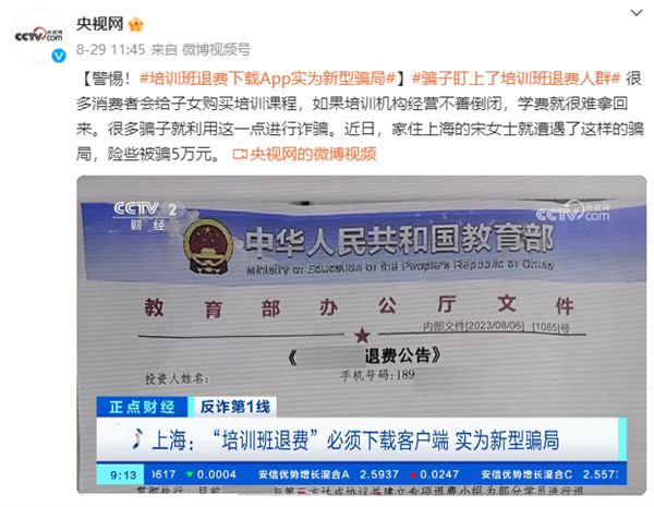 想退学费要先认购证券？微信揭秘诈骗套路