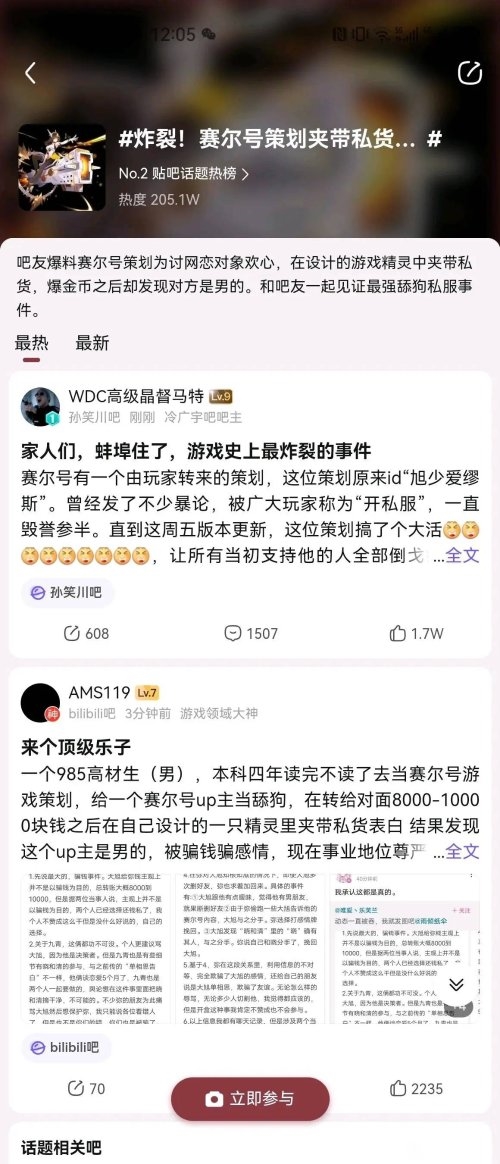 《赛尔号》官方回应“舔狗”策划网恋事件：删除该精灵