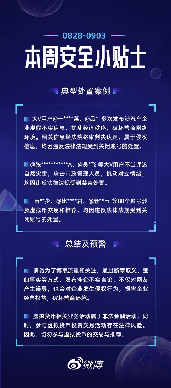 百万粉丝网红“蔡老板”账号被封原因公布：多次发布车企虚假信息