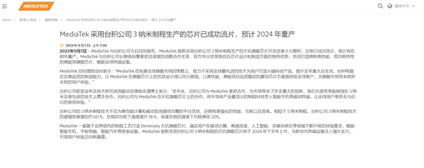 联发科最强5G Soc！台积电3nm天玑芯片成功流片：2024年量产