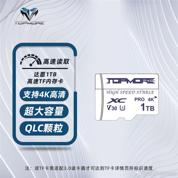仅389元！达墨白卡1T TF卡规格公布：QLC颗粒 读速136MB/s