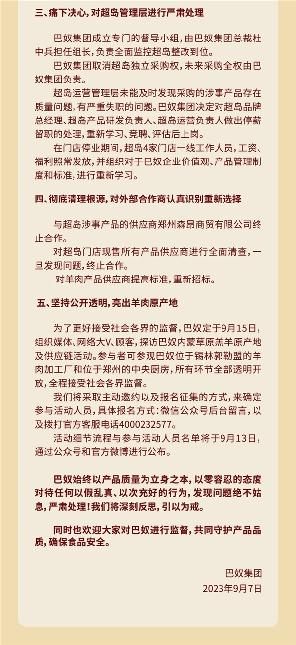 实锤了！巴奴旗下火锅羊肉卷检测出鸭肉成分：赔付8354桌顾客