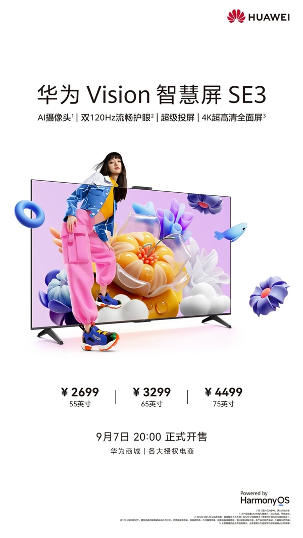 华为Vision智慧屏SE3正式开售：2499元起 双120Hz高刷