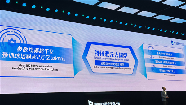 腾讯混元大模型发布！全自研、参数规模超千亿